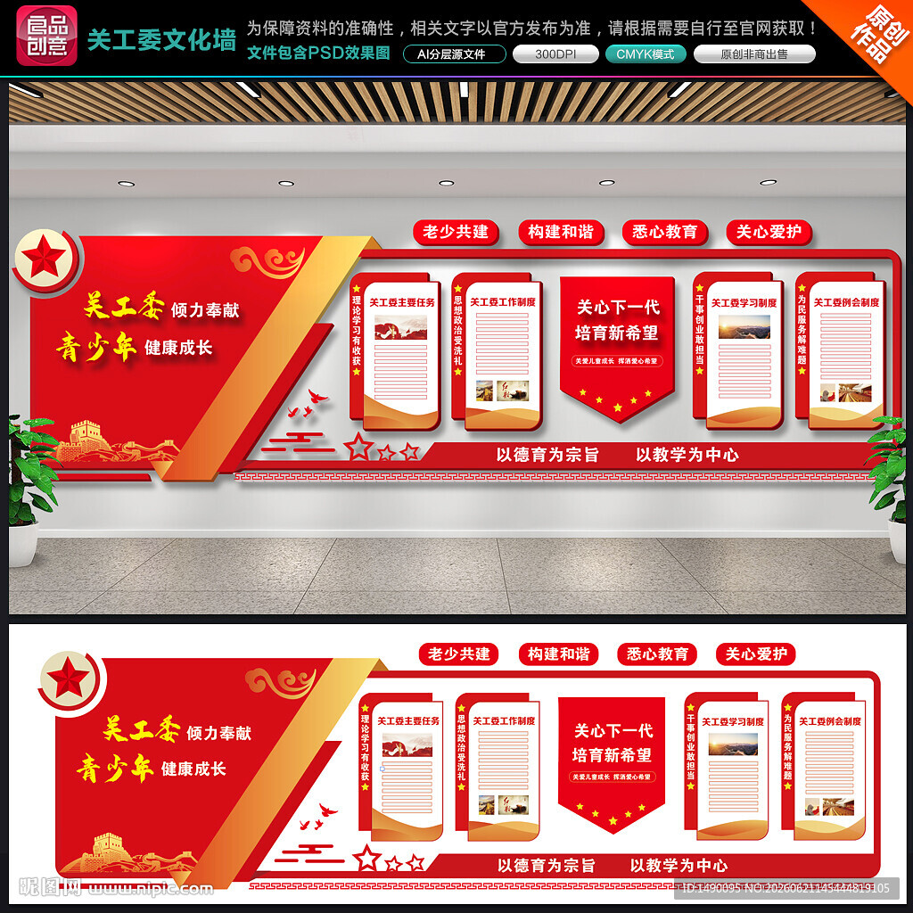 关工委