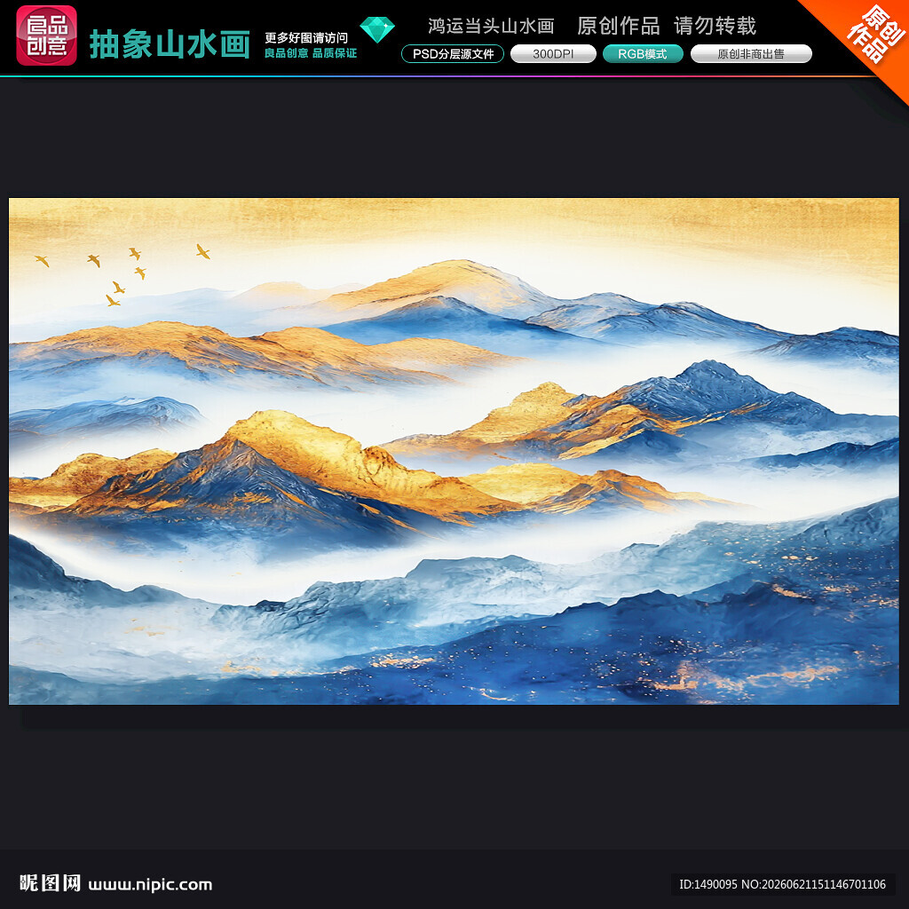 抽象山水装饰画
