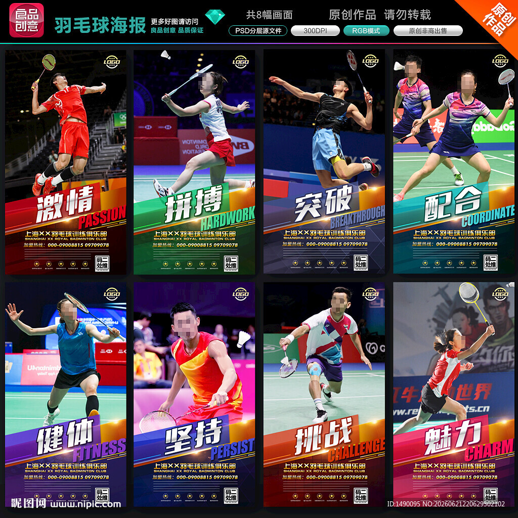 羽毛球