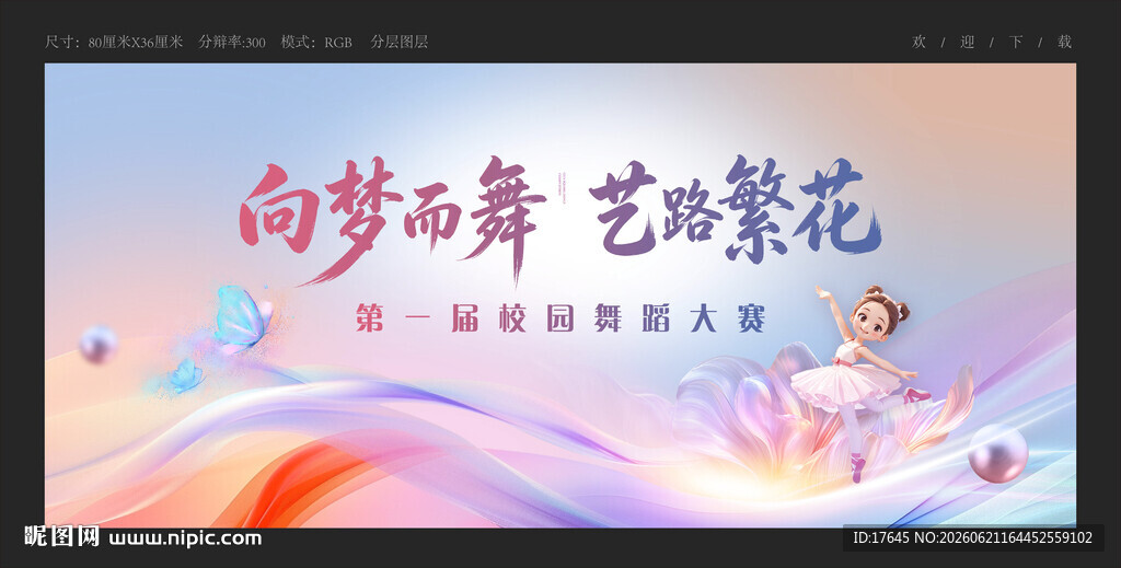 舞蹈