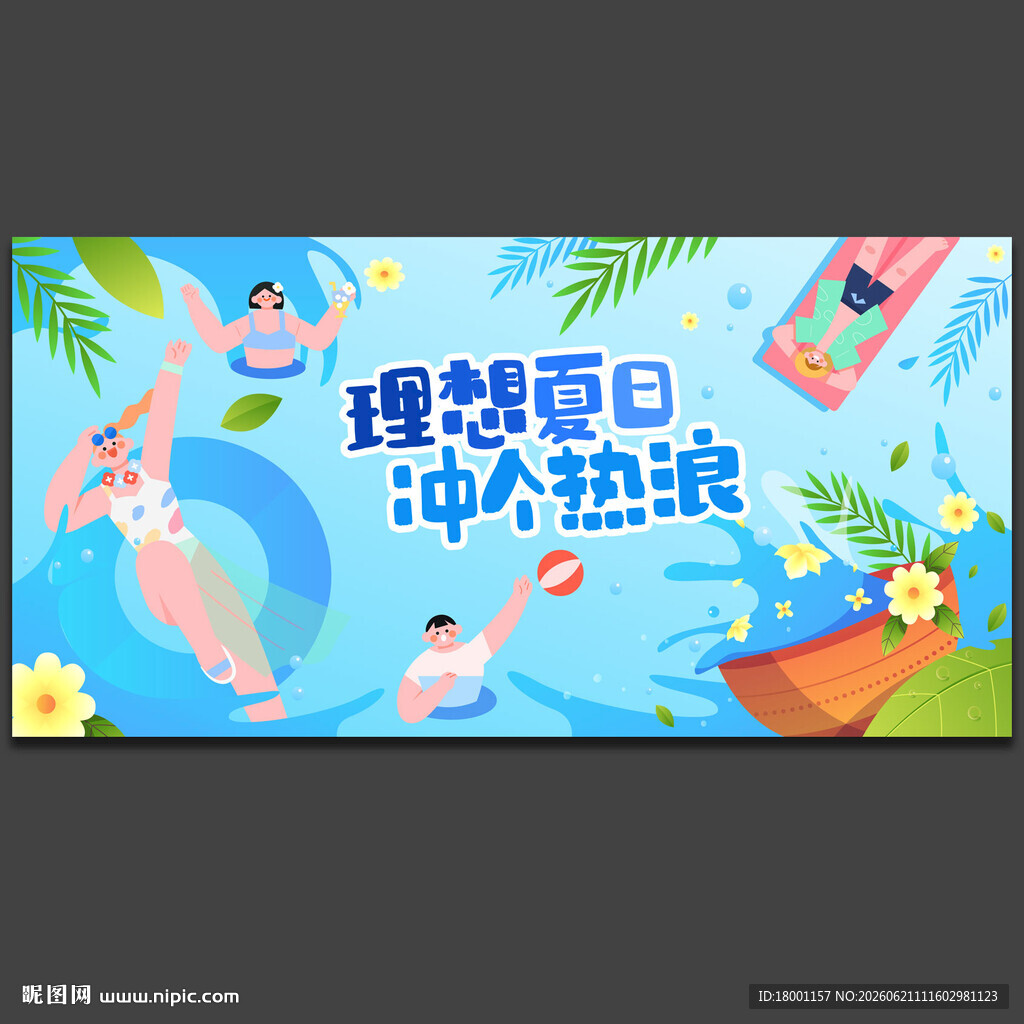 夏天