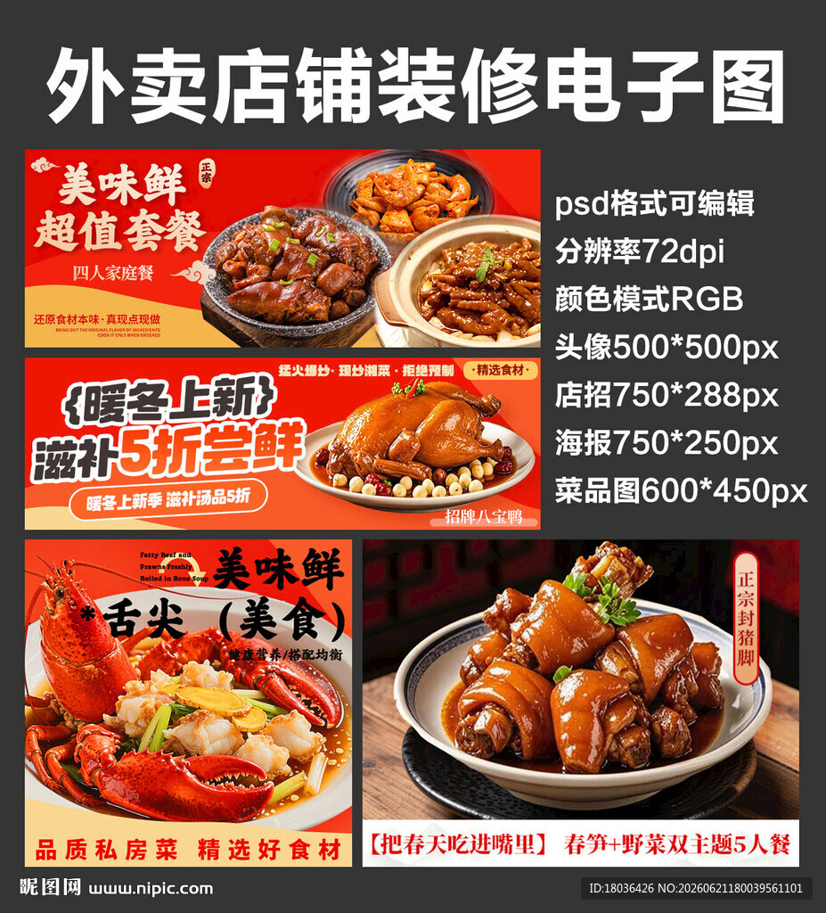 砂锅啫啫煲外卖店铺装修店招海报