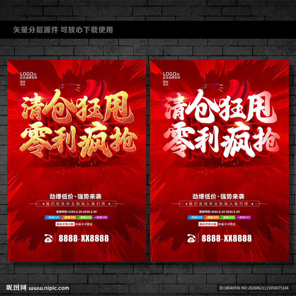 清仓处理