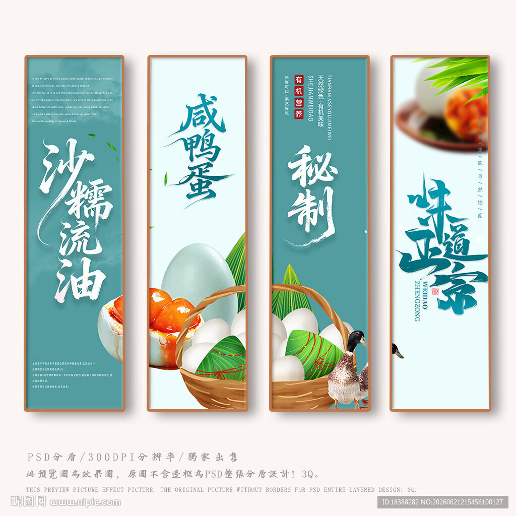 咸鸭蛋