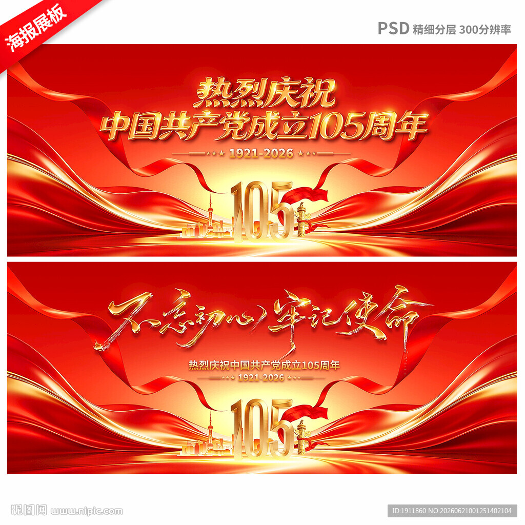 建党105周年