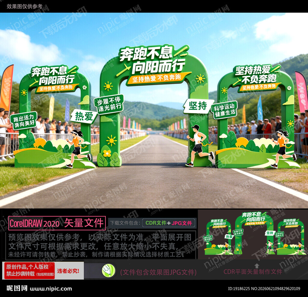 马拉松美陈松拱门 