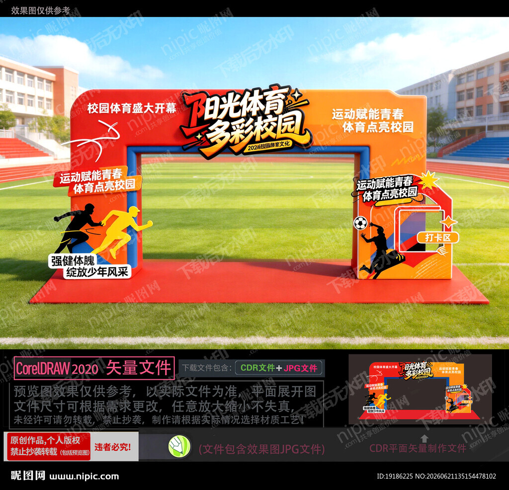 校园体育文化节拱门