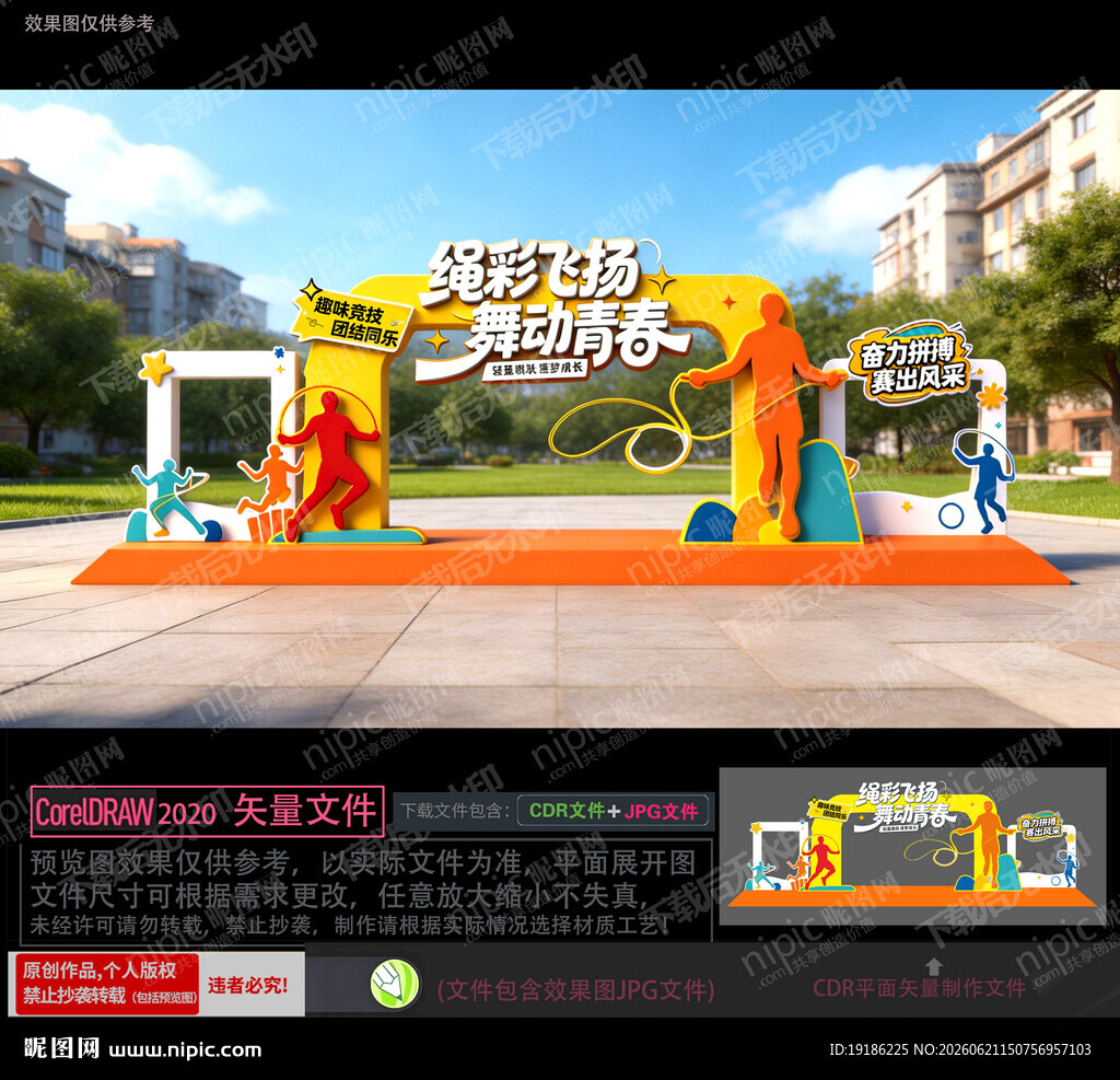 跳绳比赛美陈