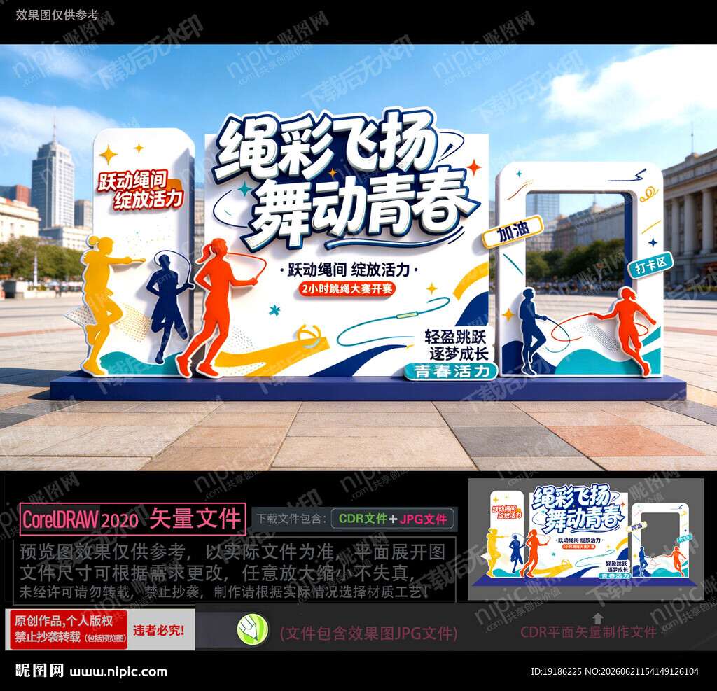 跳绳比赛美陈