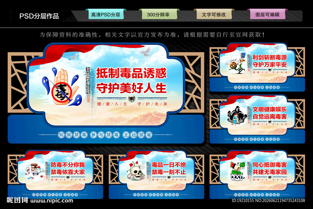 禁毒宣传展板