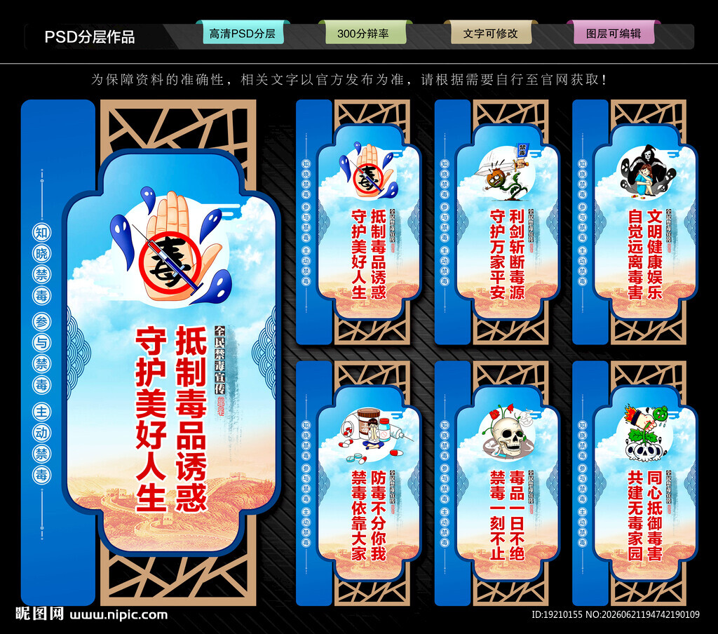 禁毒文化墙