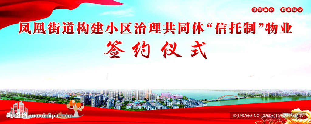 构建社区治理信托制物业背景