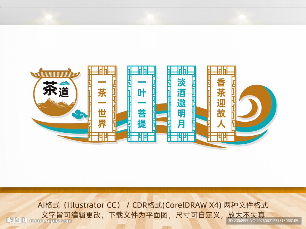 茶道文化墙