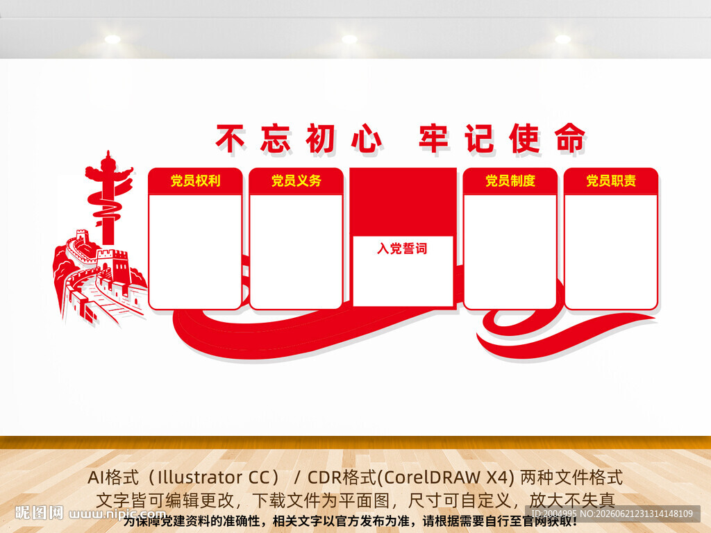 党建墙
