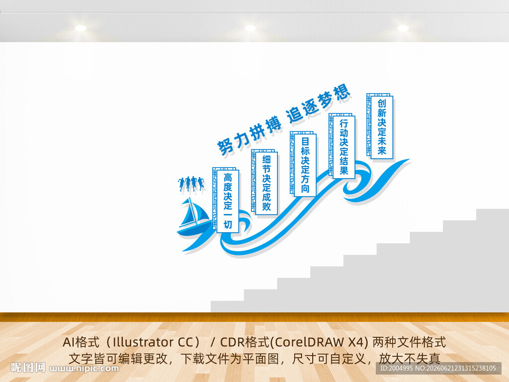 企业楼梯励志标语文化墙