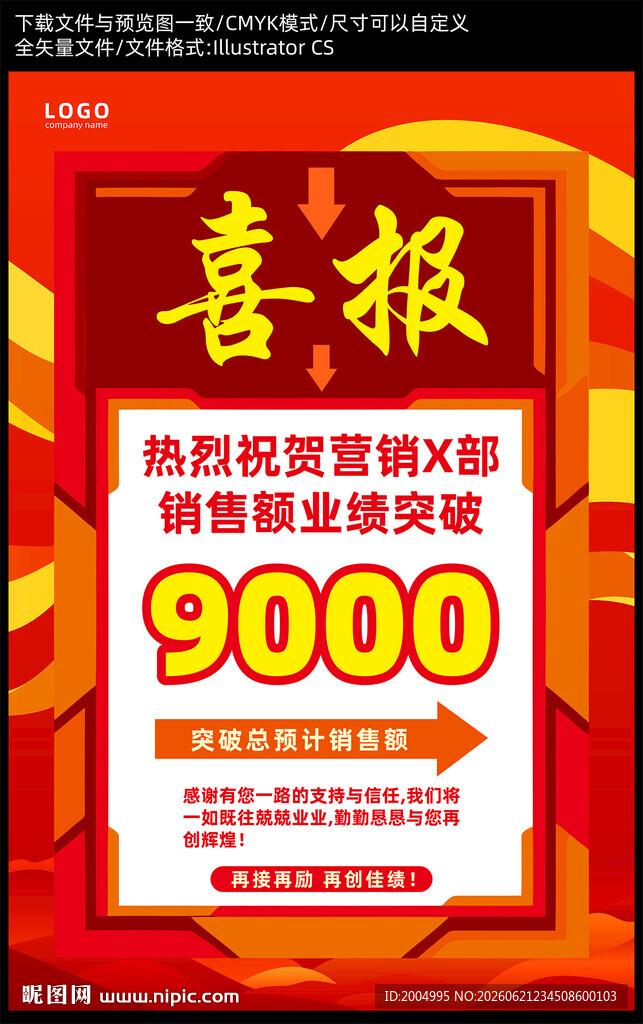 红色喜报海报