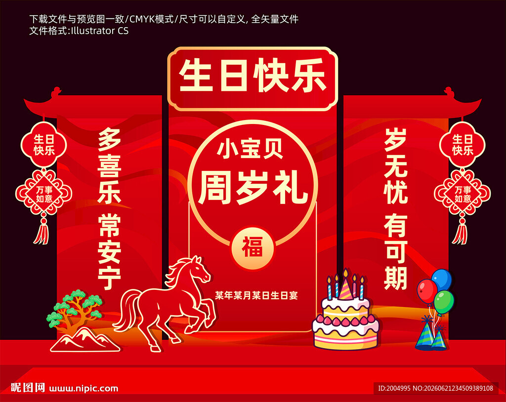 红色周岁宴宝宝宴生日派对