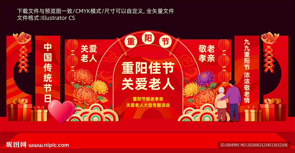 重阳节美陈