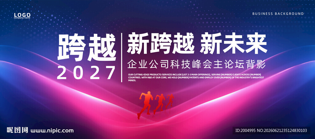 蓝紫色年会会议背景主视觉