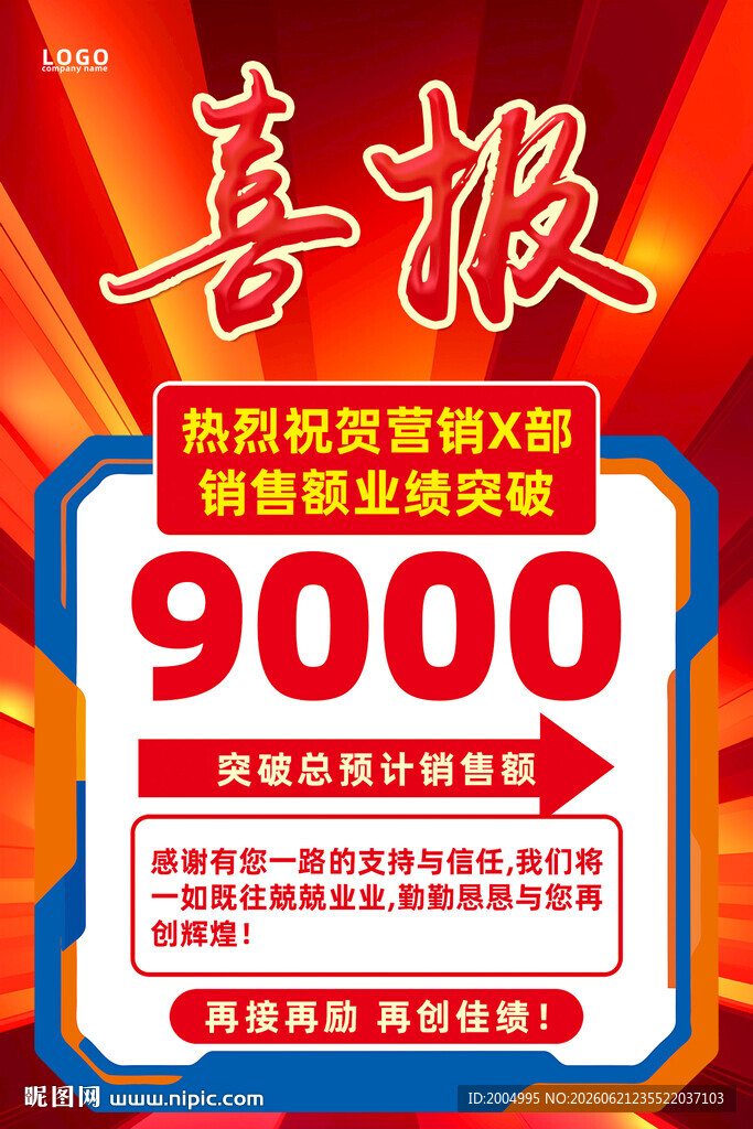 销售喜报背景