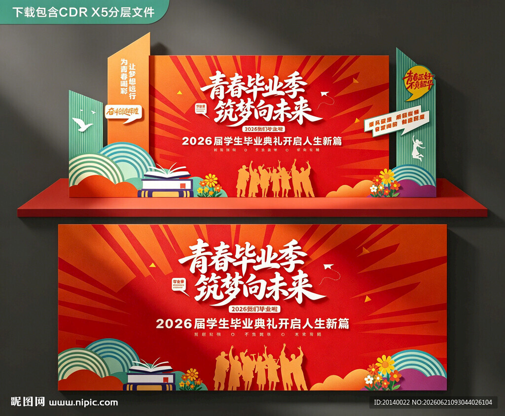 毕业舞台背景