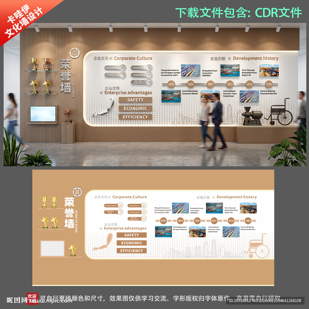 企业历程荣誉综合文化墙