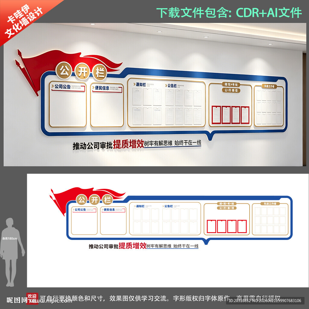公司公开栏公示文化墙