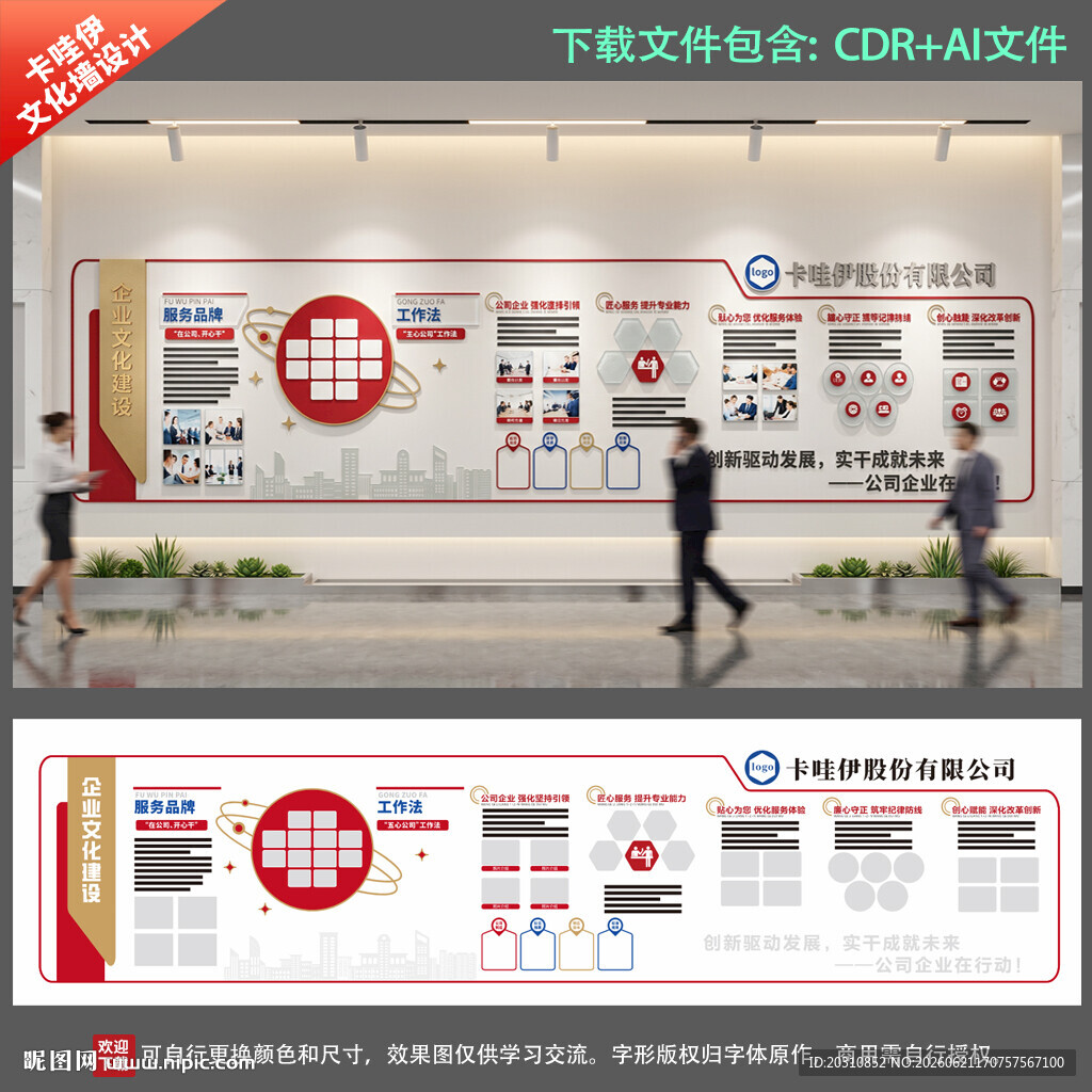五心公司企业文化建设墙