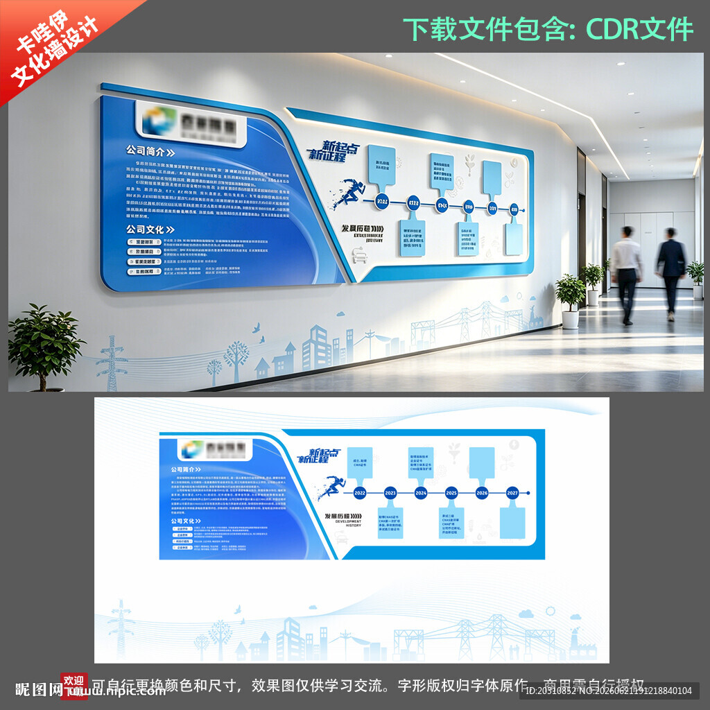 电力企业发展历程文化墙