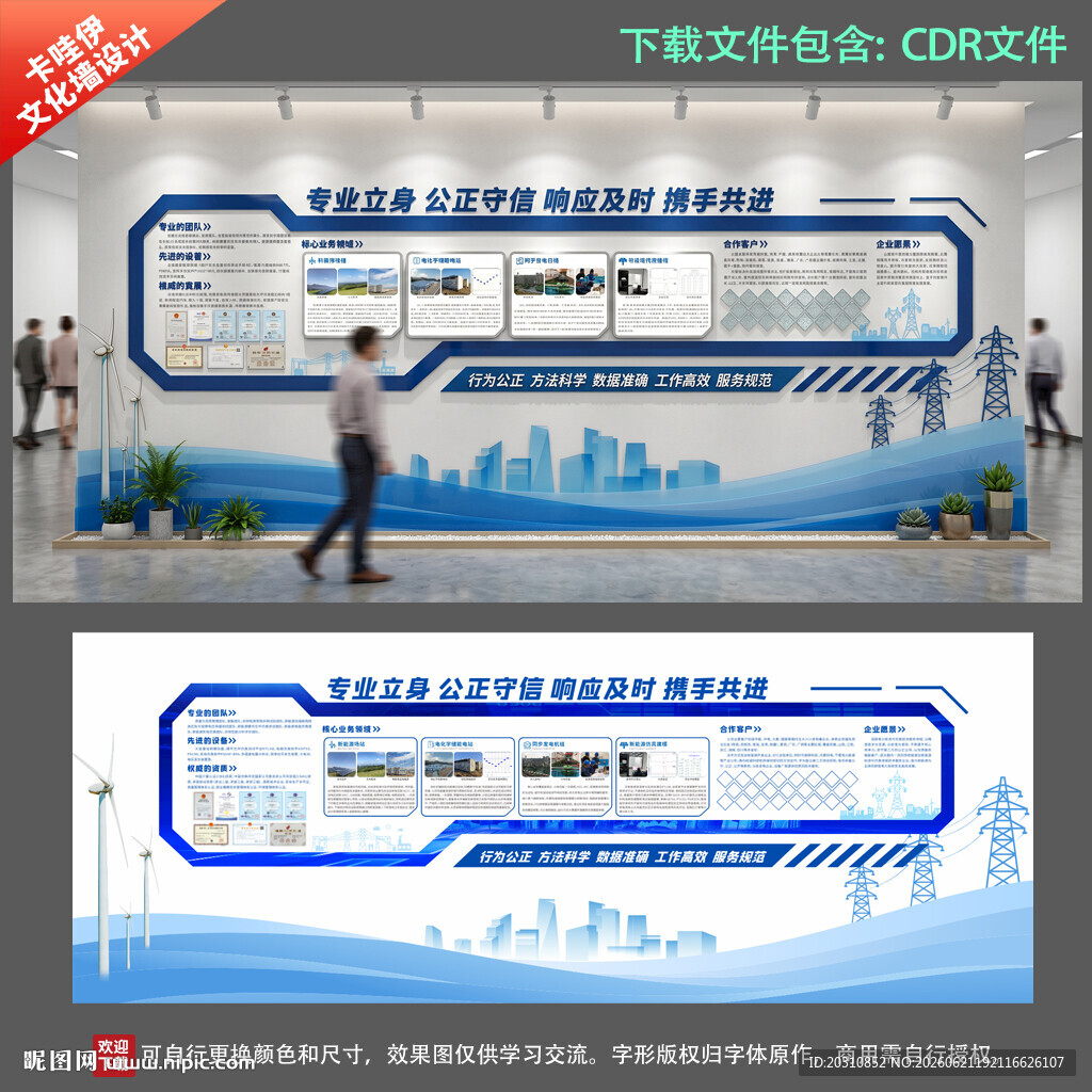 新能源电力企业宣传文化墙