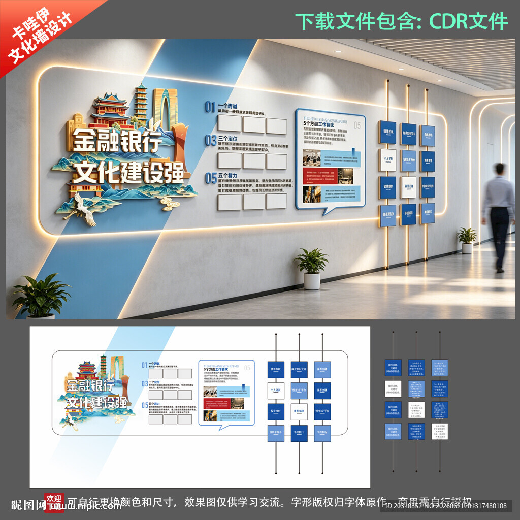 国风银行金融文化建设墙