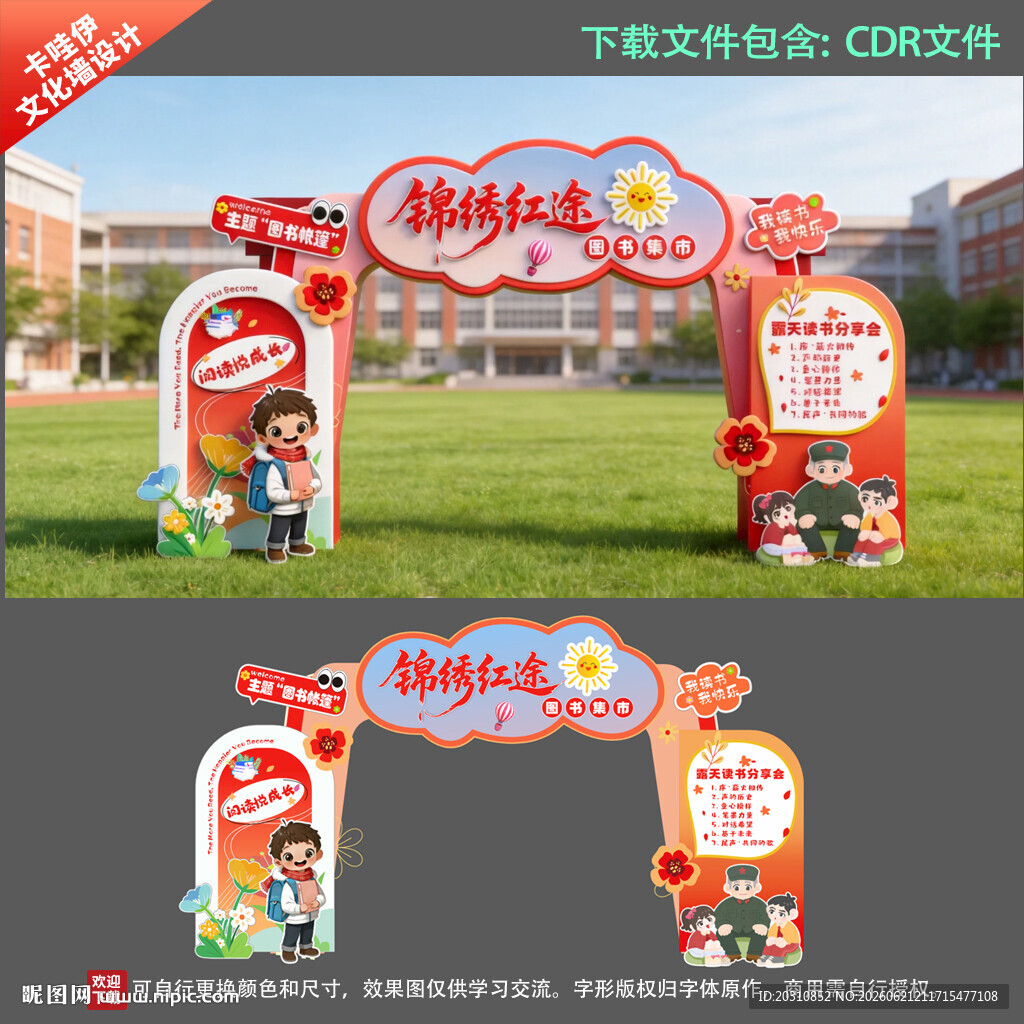 红途图书集市活动拱门