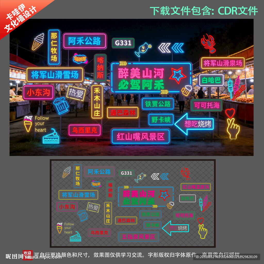 阿禾公路霓虹打卡文化墙