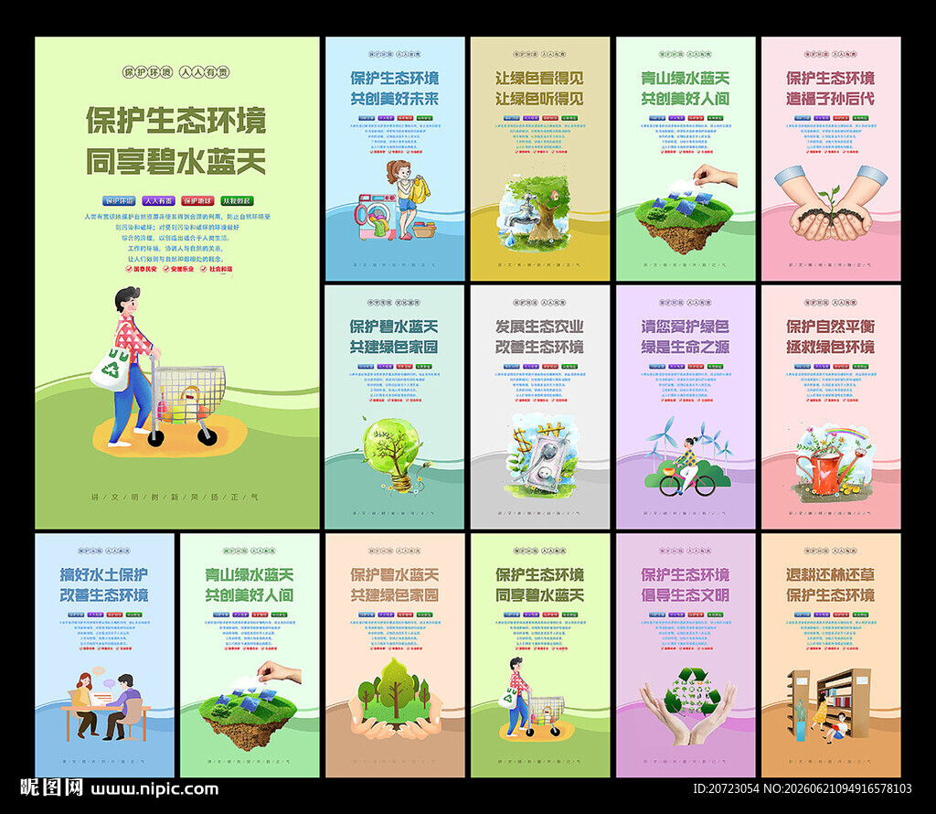 保护环境标语