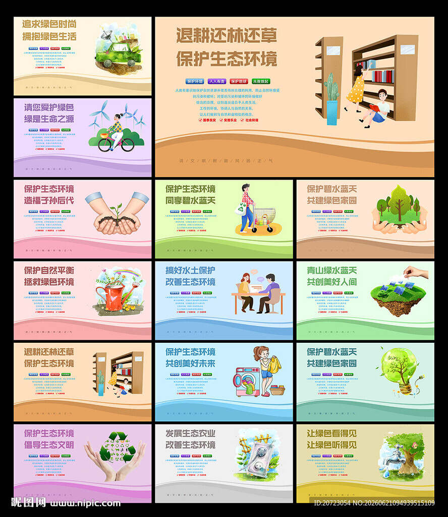 环保