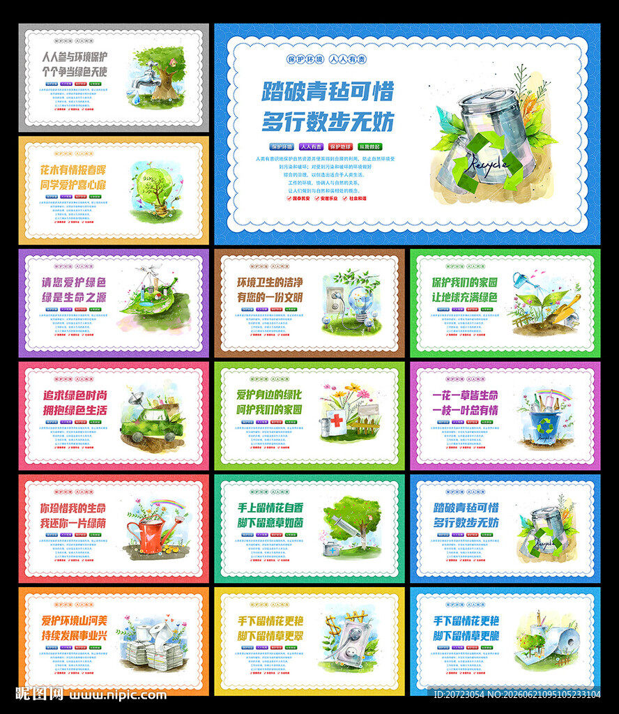 环保展板