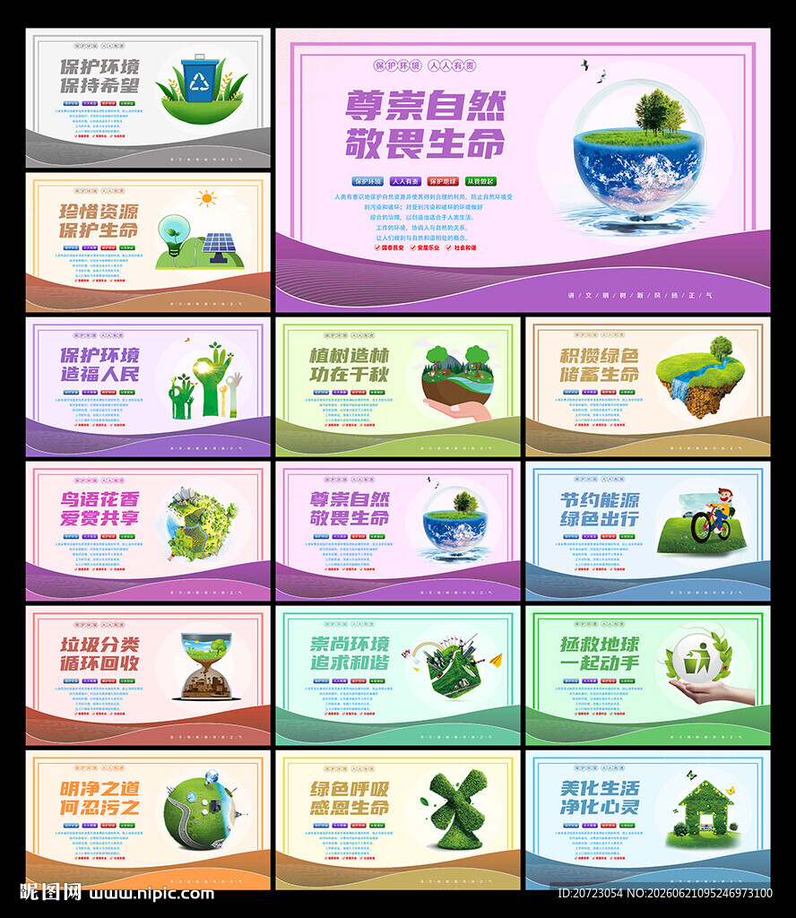 保护环境