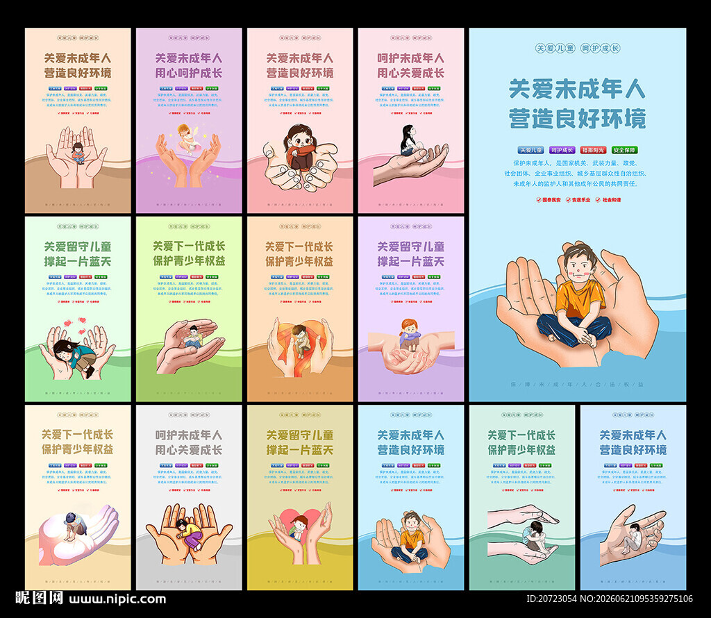 保护儿童
