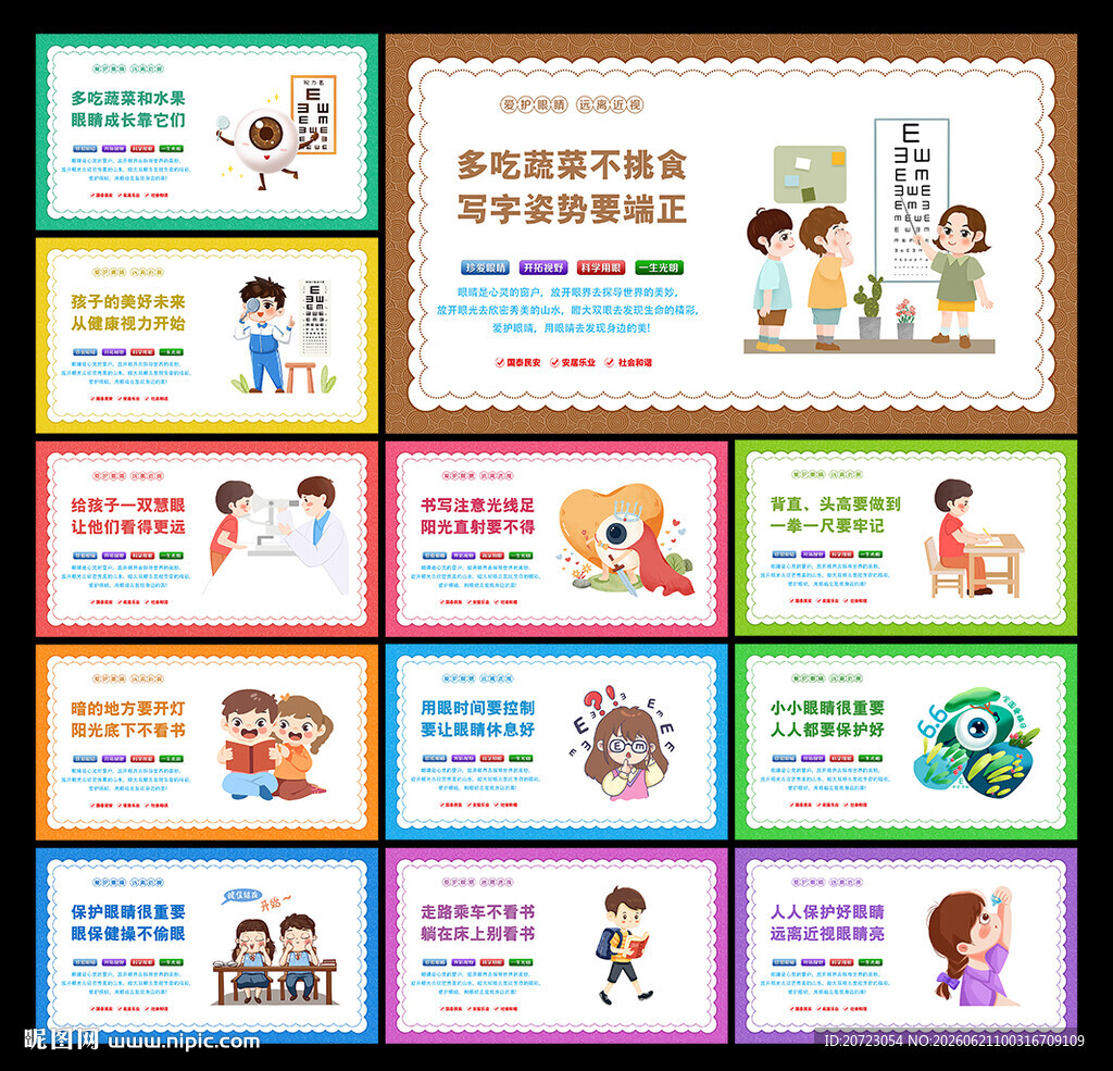 保护视力