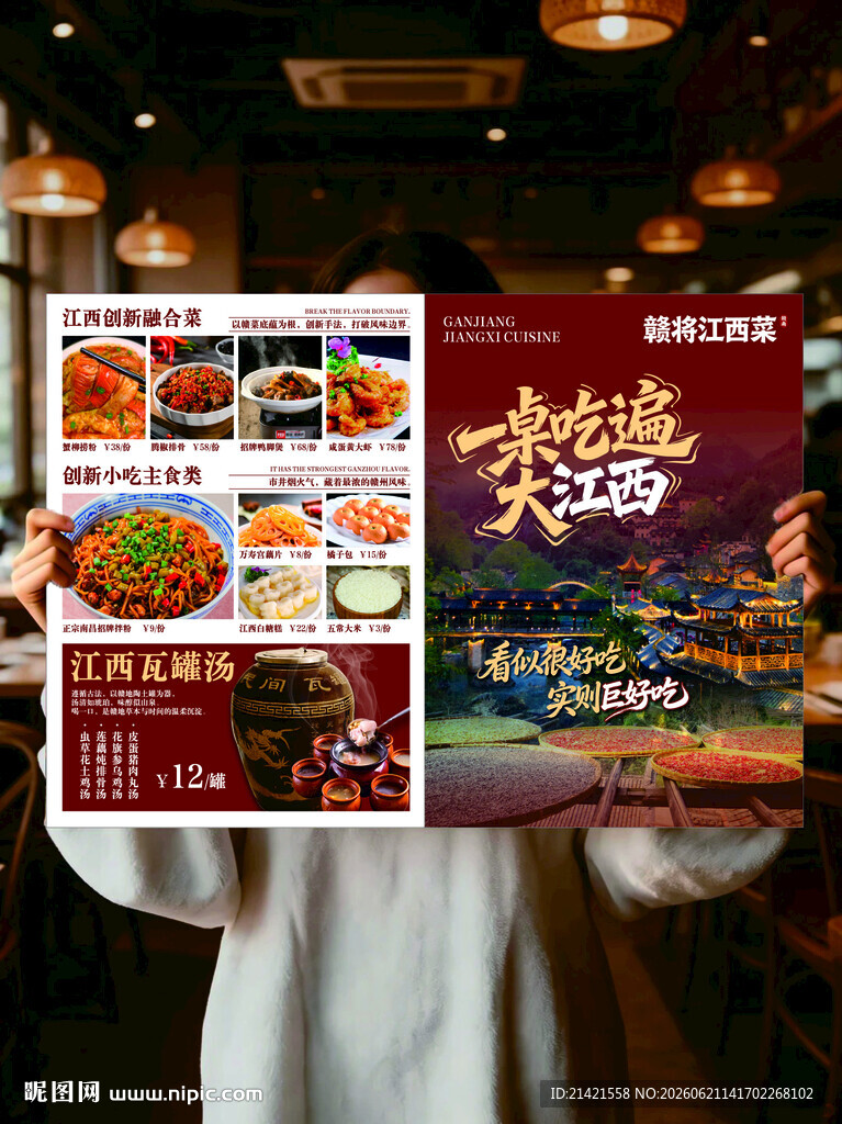 江西菜精美菜单展示