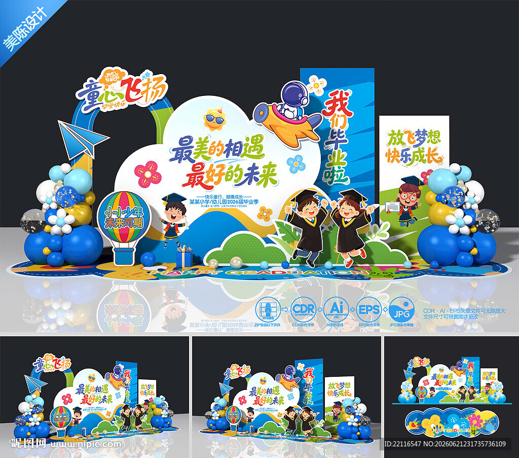 幼儿园毕业美陈