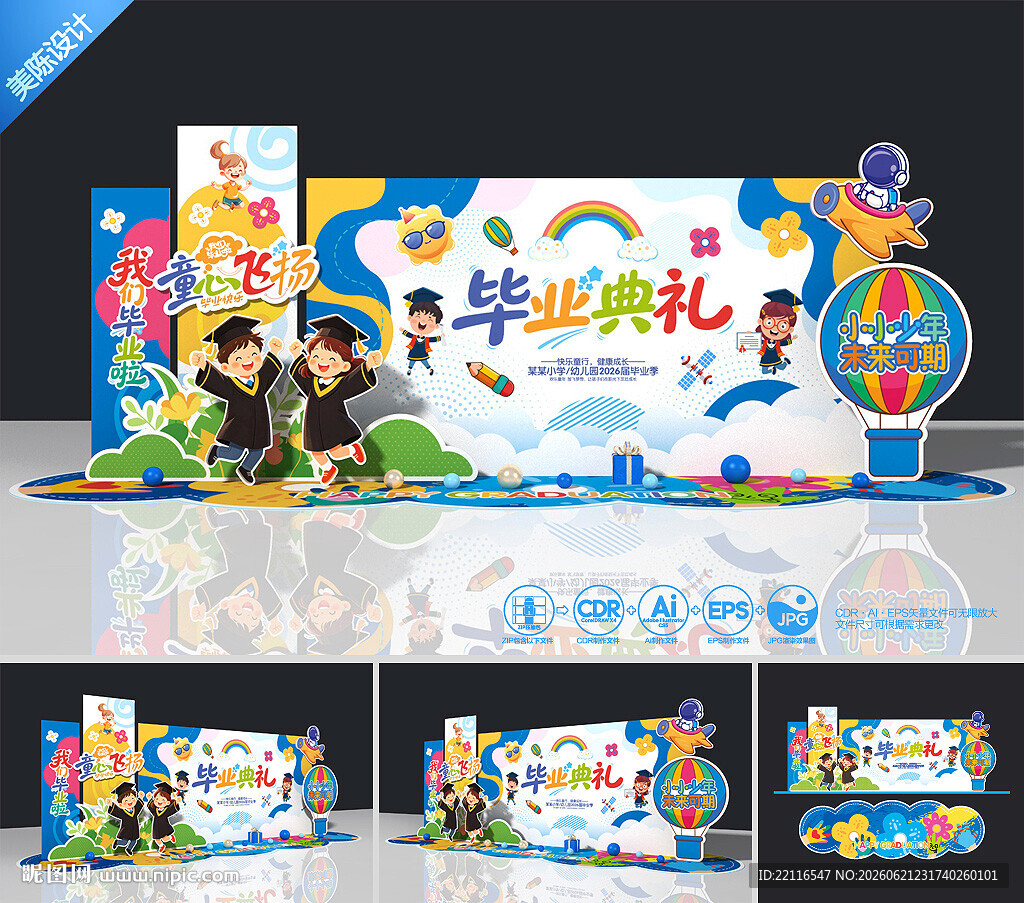 幼儿园毕业美陈
