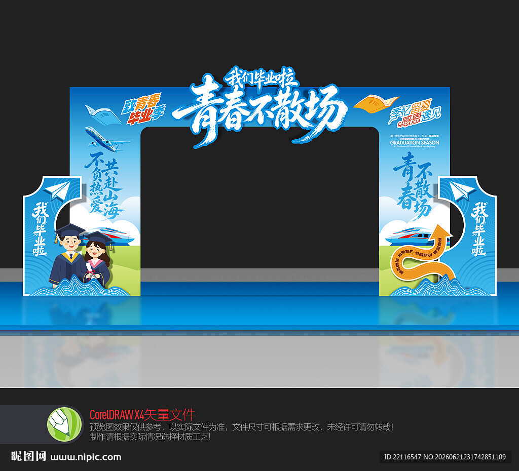 毕业门头
