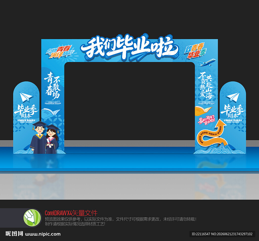 毕业典礼拱门