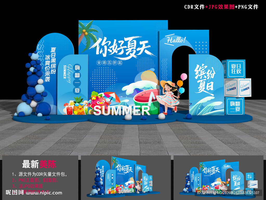 夏天氛围布置