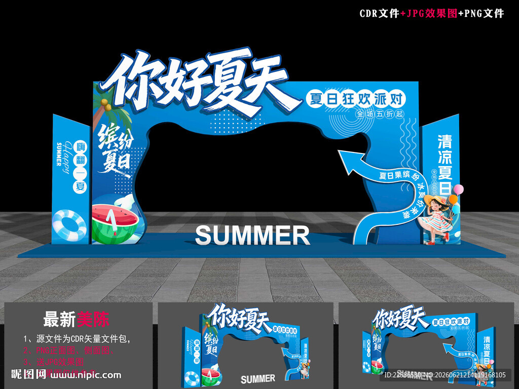 夏天活动拱门