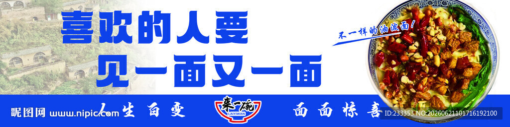 油泼面 小吃摊 诱人来袭