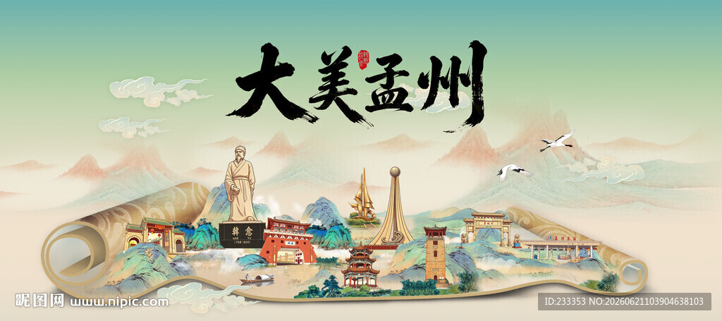 大美孟州 河阳之城 韩愈故里 