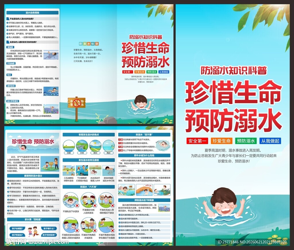 防溺水三折页