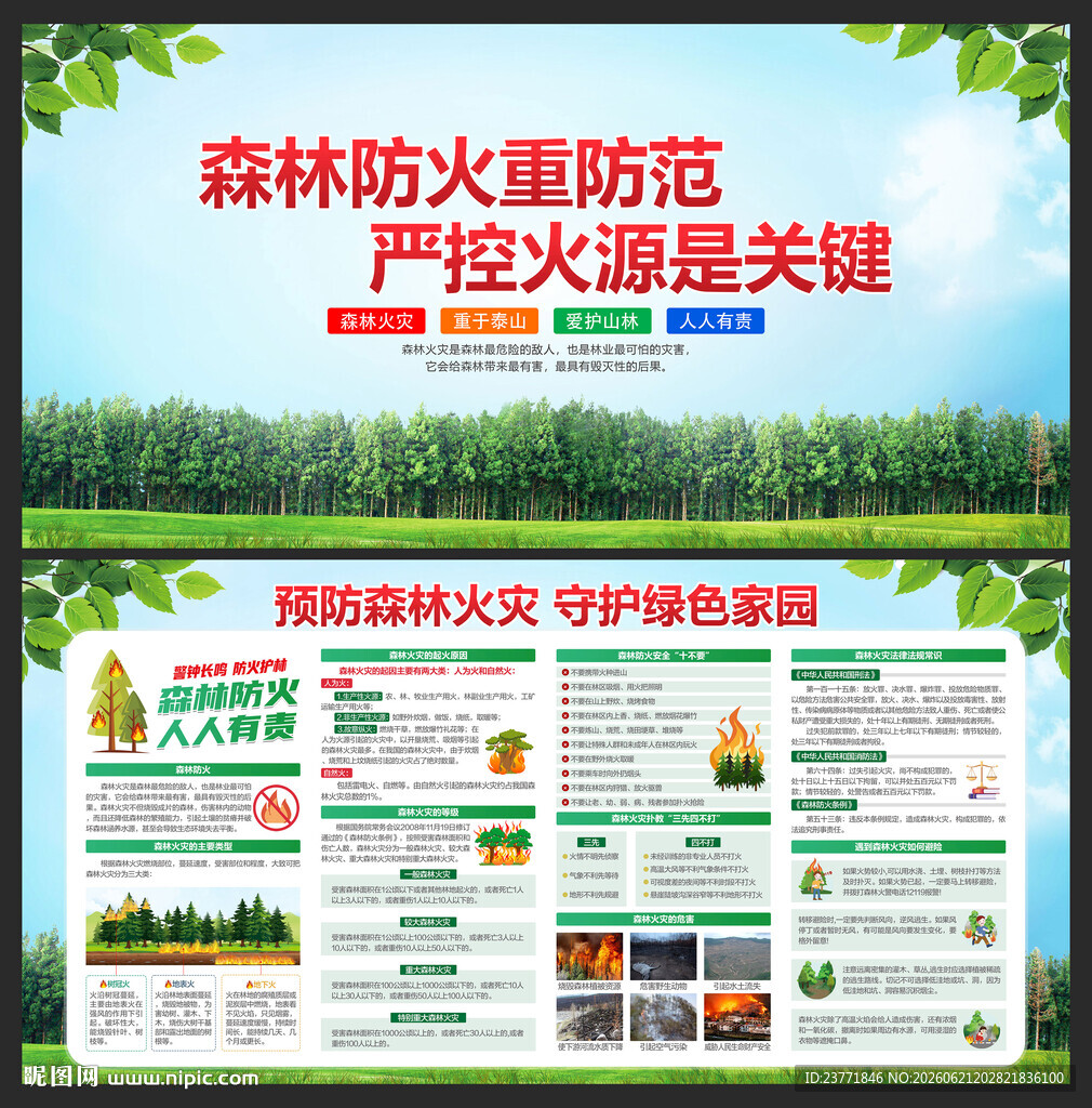 森林防火